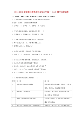 湖北省荆州市公安三中高一化学上学期期中试题（含解析）-人教版高一全册化学试题