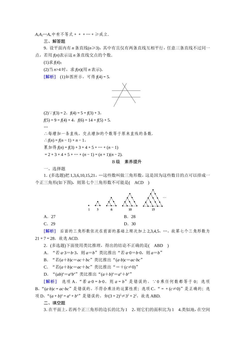 高中数学 第二章 推理与证明 2.1合情推理与演绎推理 2.1.1 合情推理作业（含解析）新人教A版选修1-2-新人教A版高二选修1-2数学试题_第3页