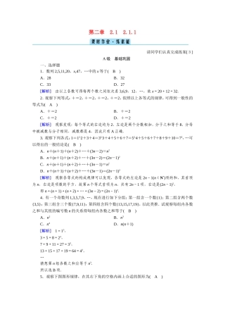 高中数学 第二章 推理与证明 2.1合情推理与演绎推理 2.1.1 合情推理作业（含解析）新人教A版选修1-2-新人教A版高二选修1-2数学试题