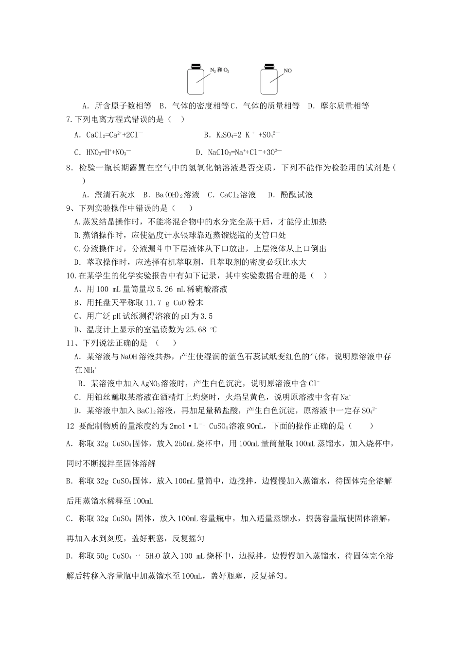 河北省鸡泽县高一化学10月月考试题-人教版高一全册化学试题_第2页