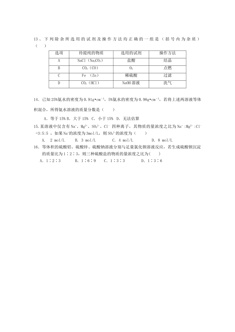 河北省鸡泽县高一化学10月月考试题-人教版高一全册化学试题_第3页