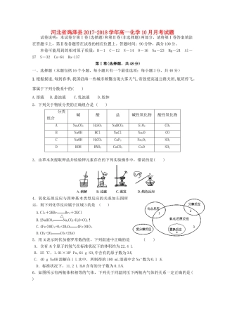 河北省鸡泽县高一化学10月月考试题-人教版高一全册化学试题