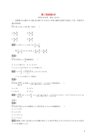 高中数学 第三章 不等式检测（B）（含解析）新人教B版必修5-新人教B版高二必修5数学试题