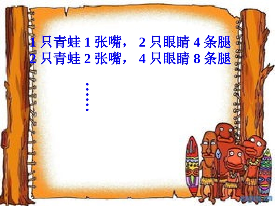 小学数学北师大2011课标版三年级找规律.1《找规律》ppt课件-(1)_第3页