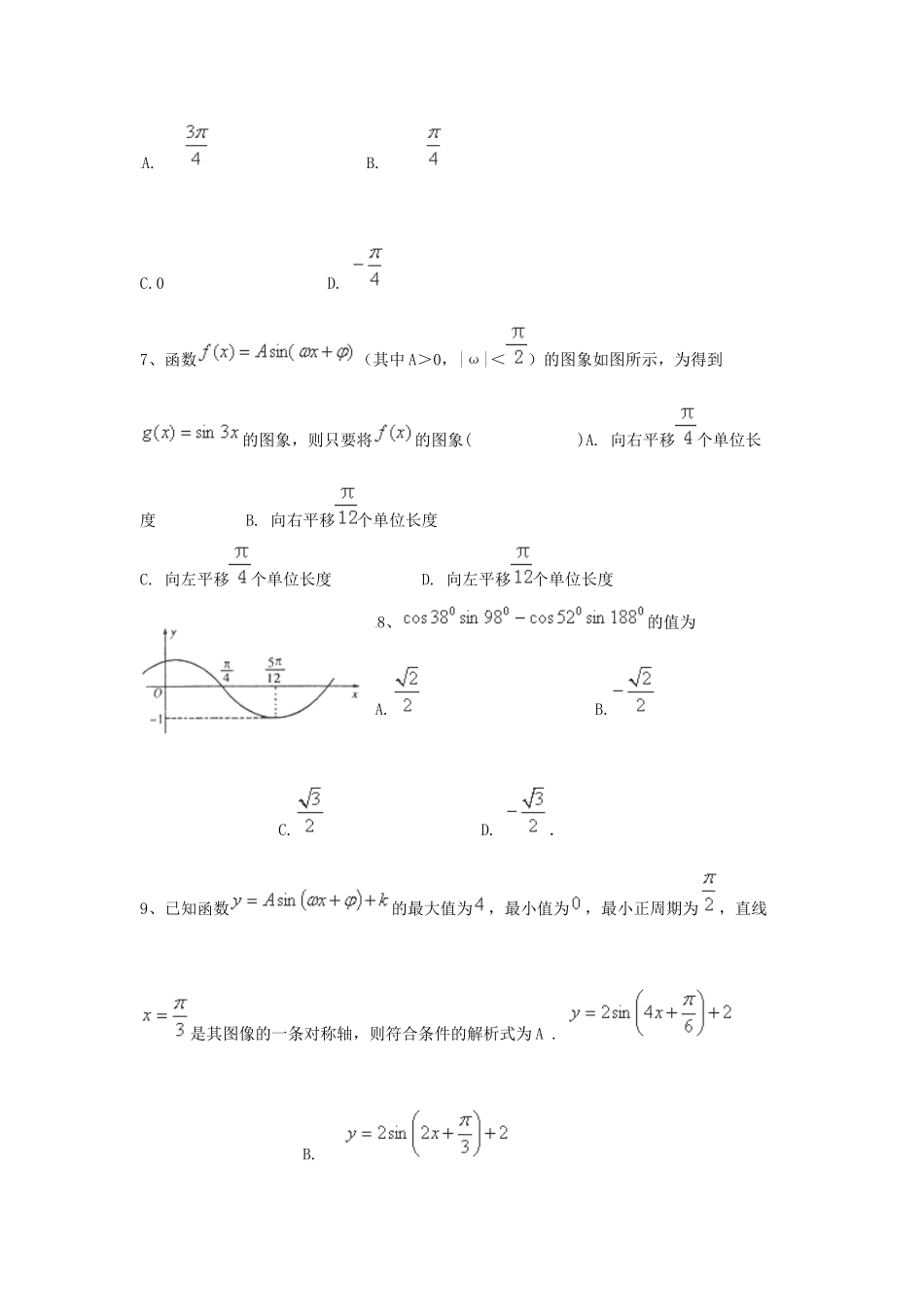 （全国通用）高考数学三轮冲刺 专题提升训练 三角函数（1）-人教版高三全册数学试题_第2页