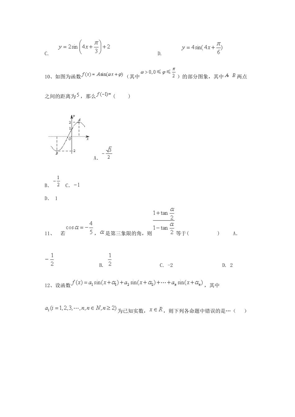（全国通用）高考数学三轮冲刺 专题提升训练 三角函数（1）-人教版高三全册数学试题_第3页