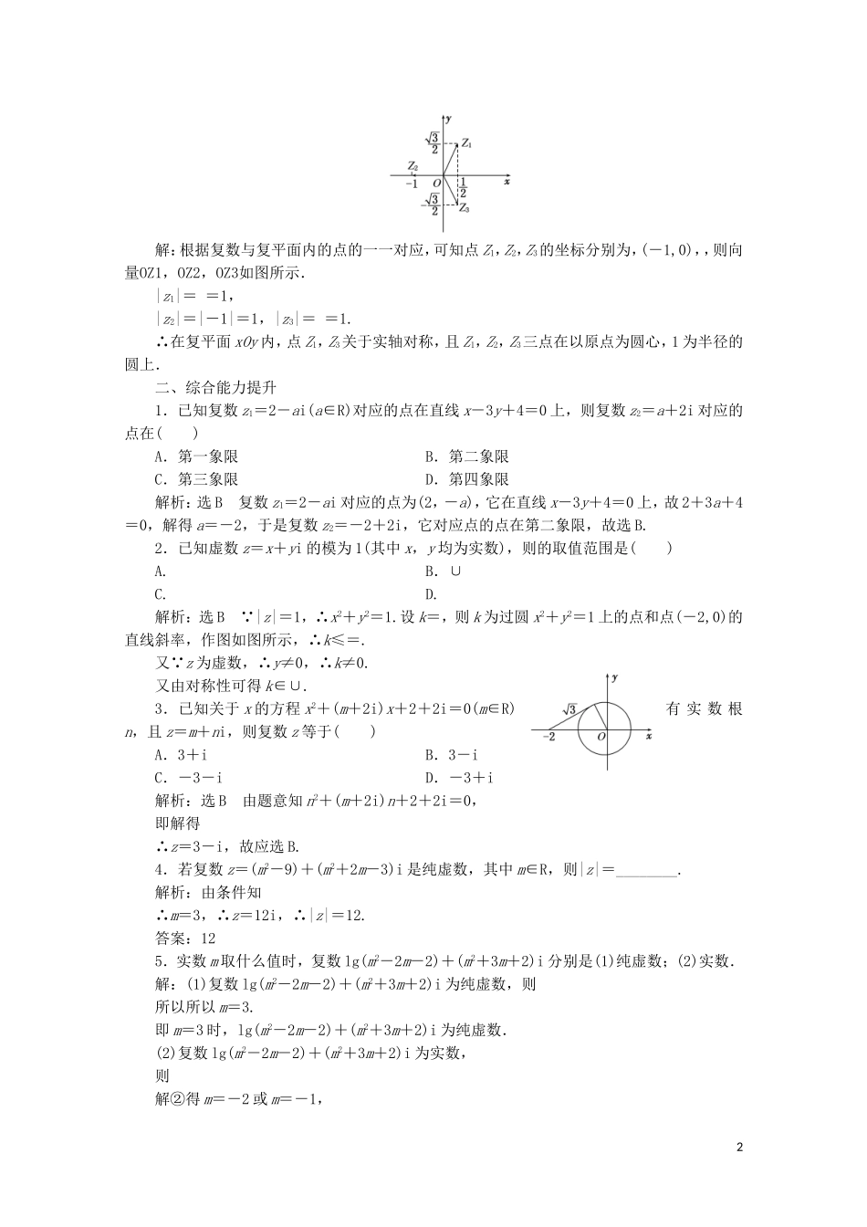 高中数学 课时跟踪检测（十七）数系的扩充与复数的引入 北师大版选修2-2-北师大版高二选修2-2数学试题_第2页