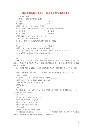 高中数学 课时跟踪检测（十七）数系的扩充与复数的引入 北师大版选修2-2-北师大版高二选修2-2数学试题