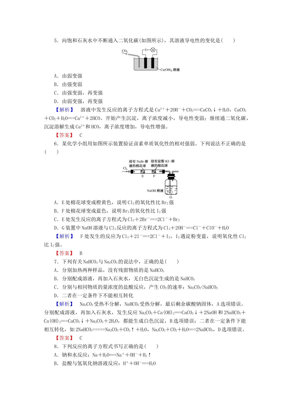 高中化学 专题二 从海水中获得的化学物质练习 苏教版必修1-苏教版高一必修1化学试题_第2页