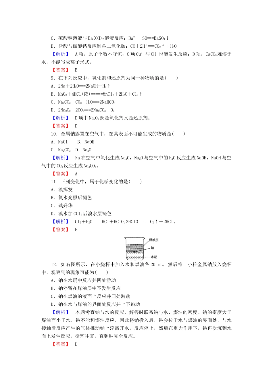 高中化学 专题二 从海水中获得的化学物质练习 苏教版必修1-苏教版高一必修1化学试题_第3页