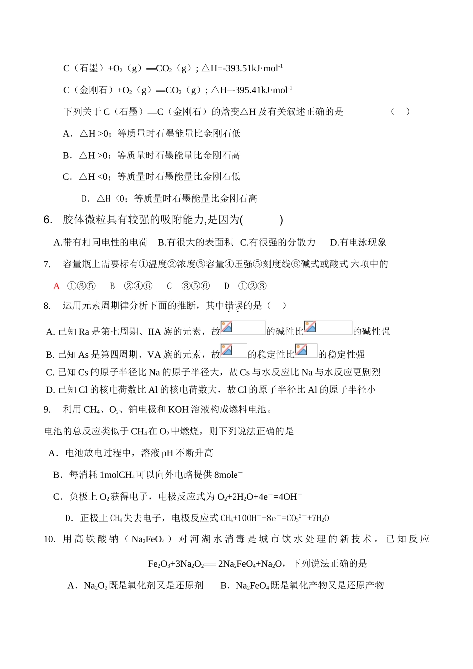 江苏省高三化学选择题热点训练十_第2页