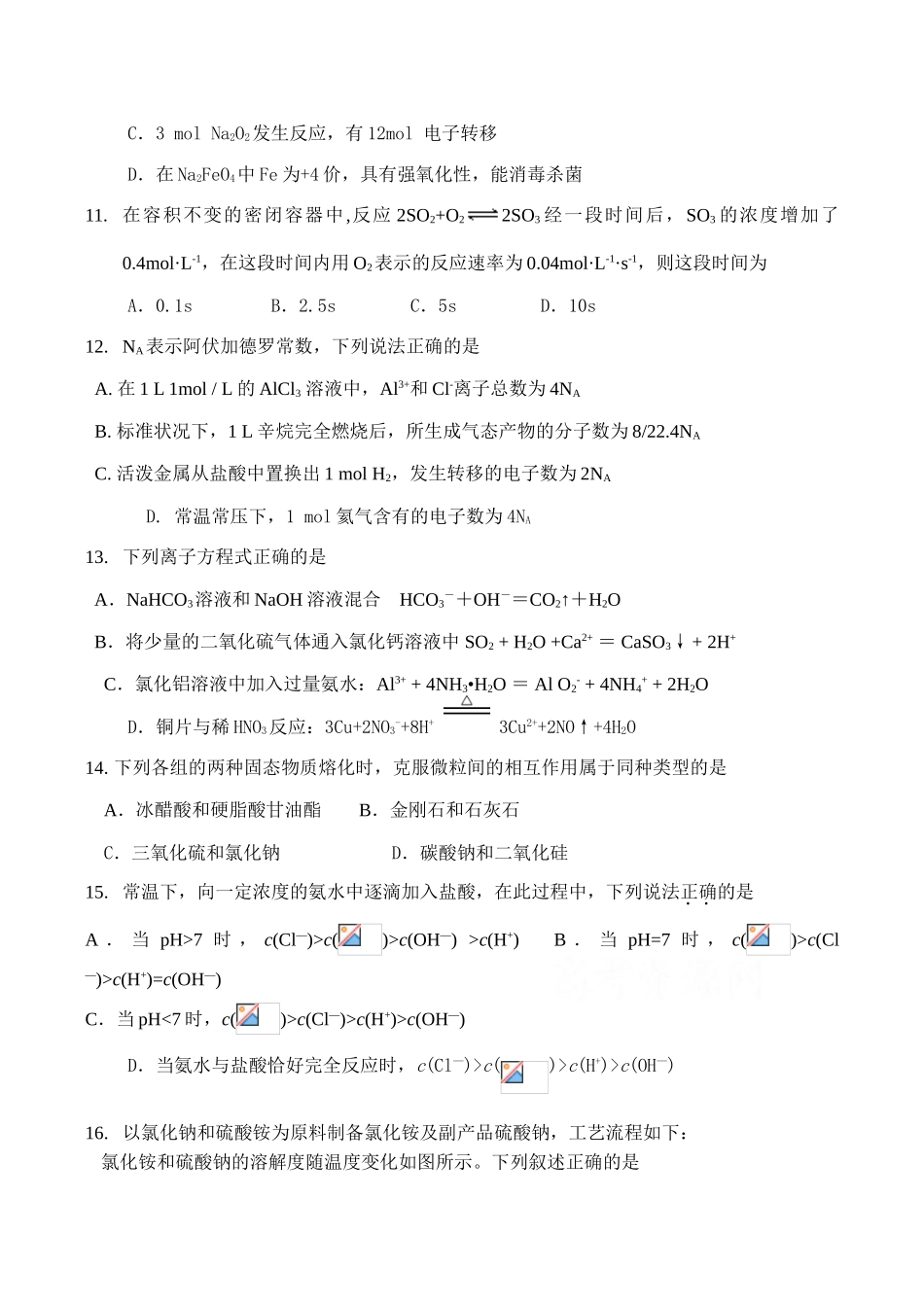 江苏省高三化学选择题热点训练十_第3页