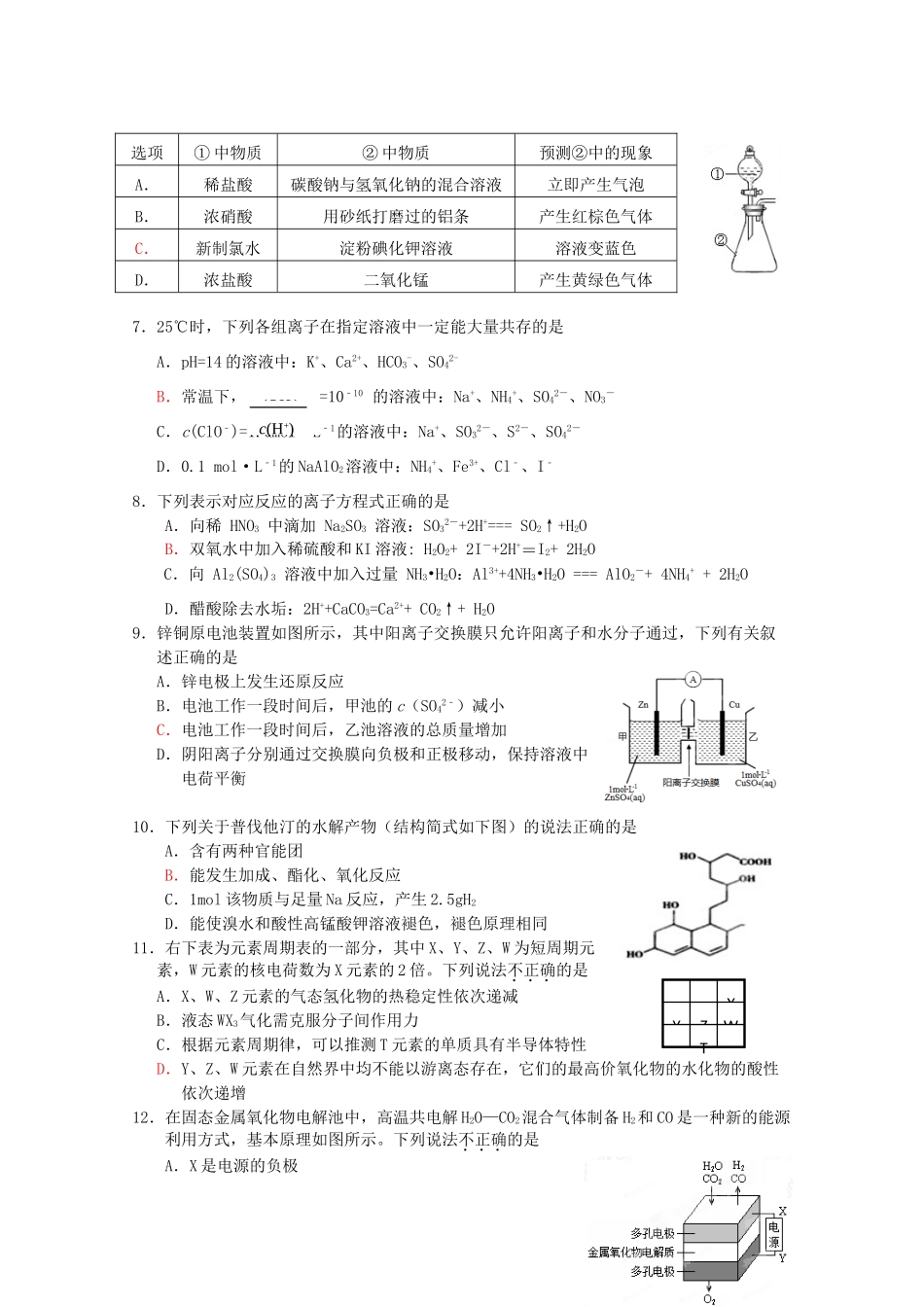 河南省濮阳市油田教育中心高三化学上学期第一次市统考摸底考试试题-人教版高三全册化学试题_第2页
