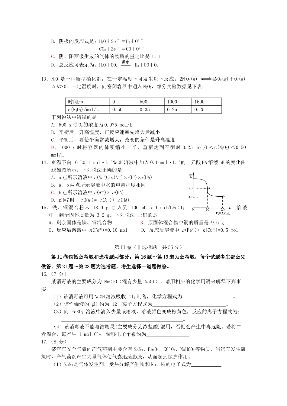 河南省濮阳市油田教育中心高三化学上学期第一次市统考摸底考试试题-人教版高三全册化学试题_第3页