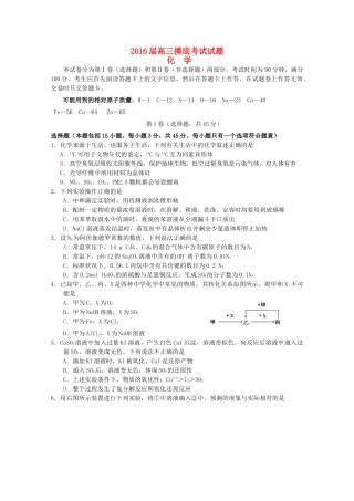 河南省濮阳市油田教育中心高三化学上学期第一次市统考摸底考试试题-人教版高三全册化学试题