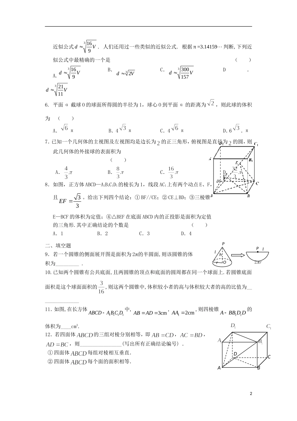 高二数学暑假作业 第二十四天 理-人教版高二全册数学试题_第2页