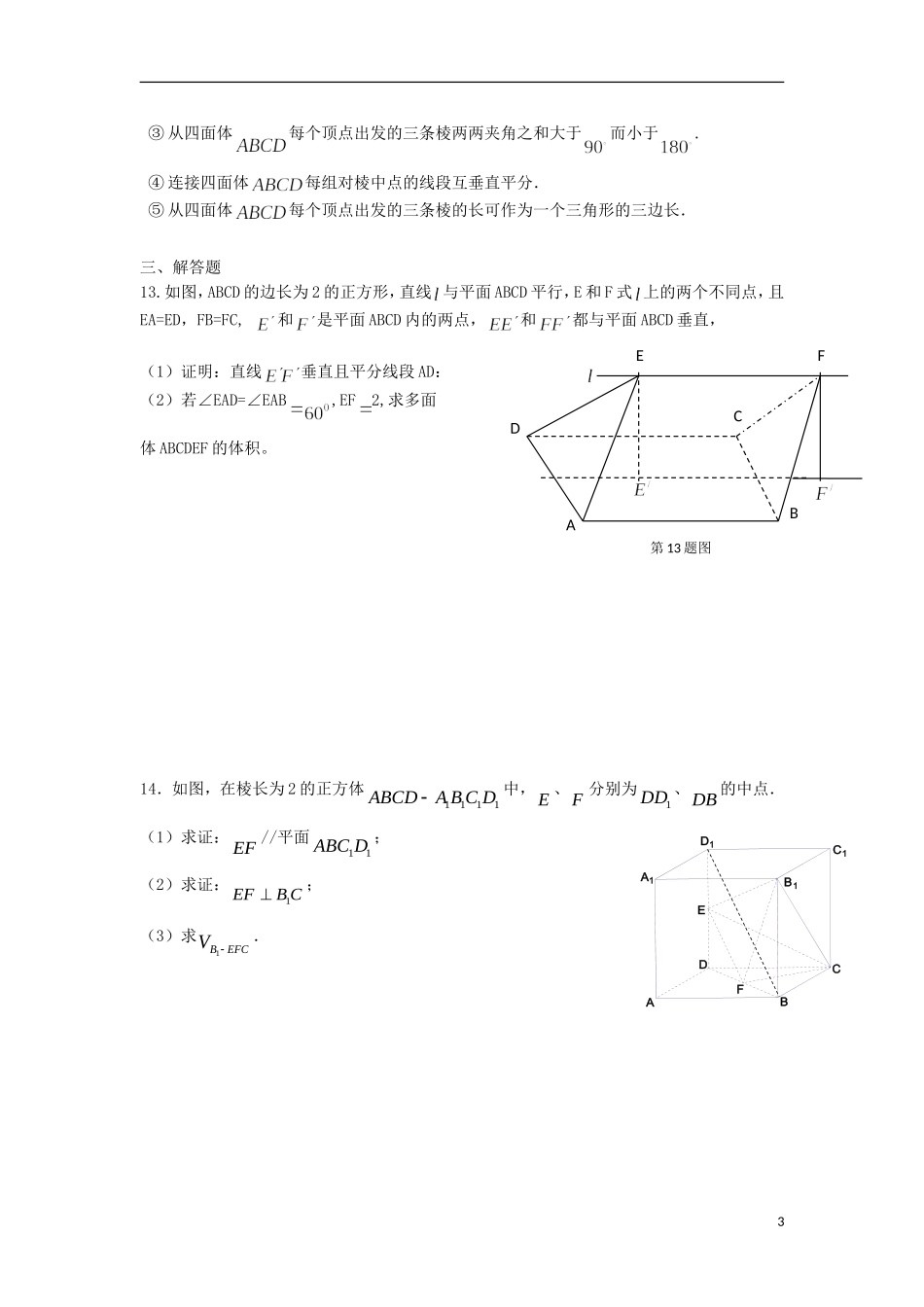 高二数学暑假作业 第二十四天 理-人教版高二全册数学试题_第3页