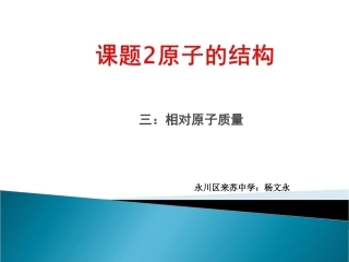 相对原子质量-(2)