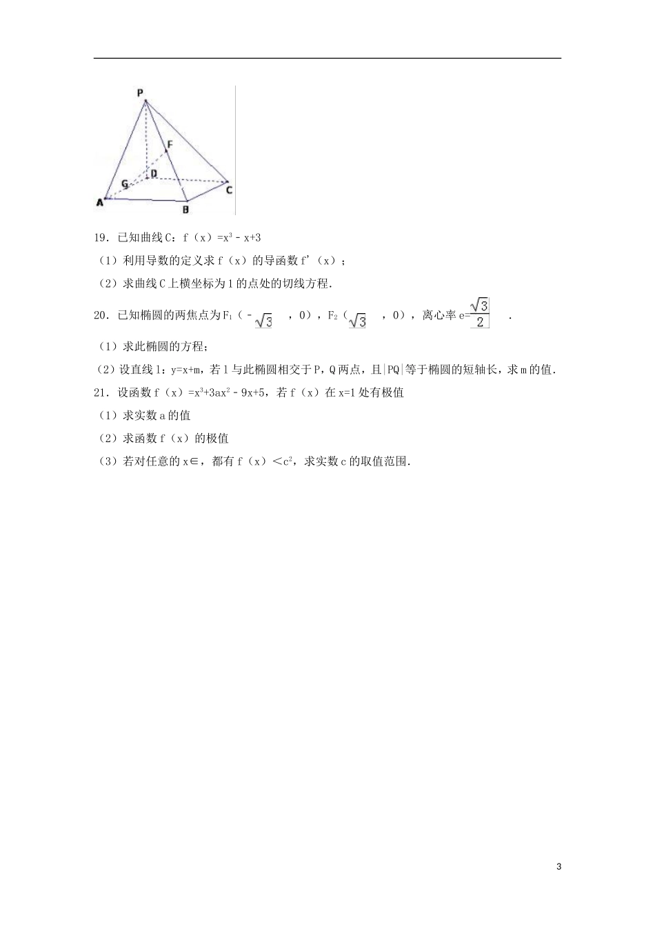 甘肃省武威市高二数学下学期期中试卷（含解析）-人教版高二全册数学试题_第3页