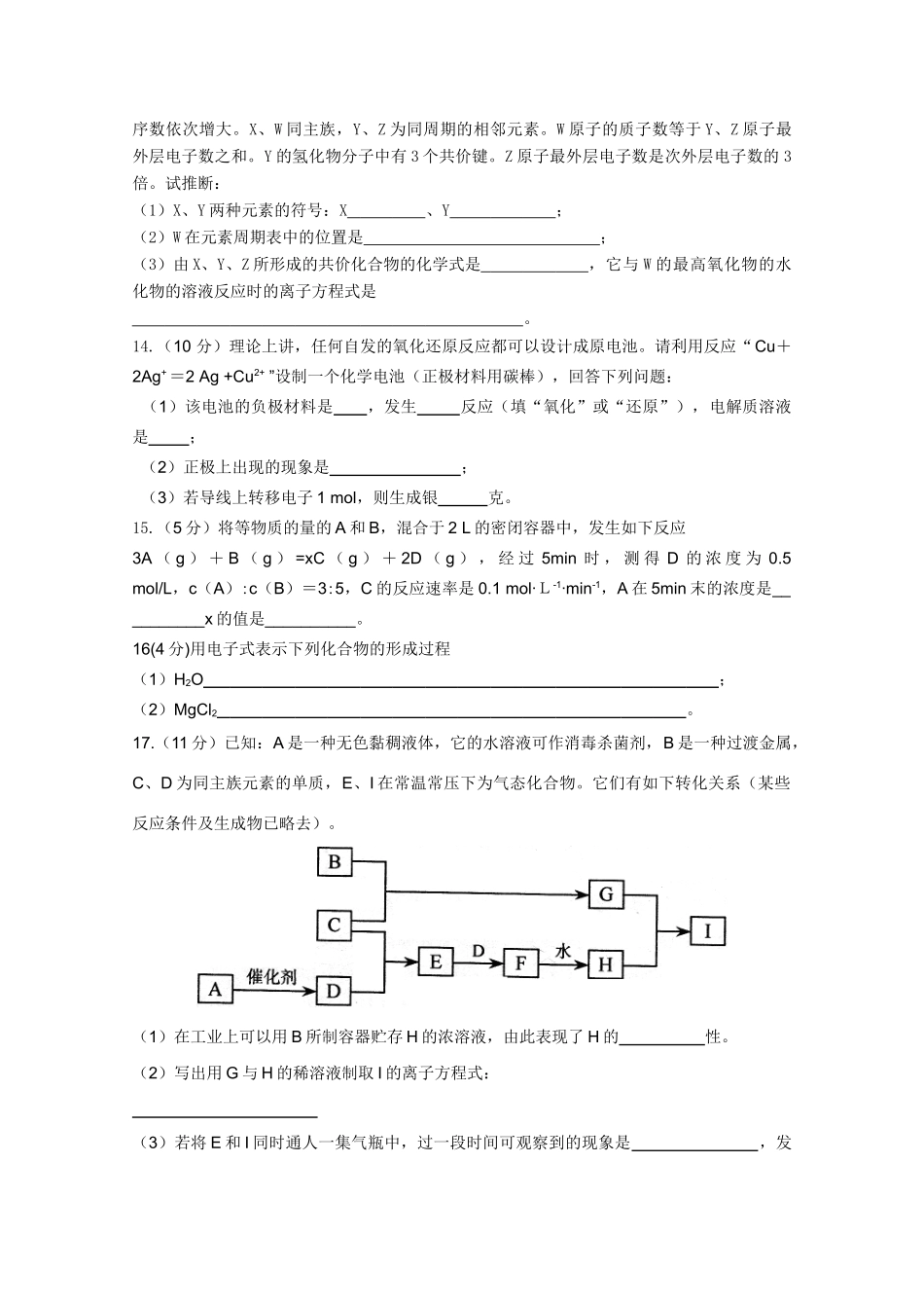 河南省鹿邑二高10-11学年高一化学下学期尖子生对抗赛第一期考试题【会员独享】_第3页