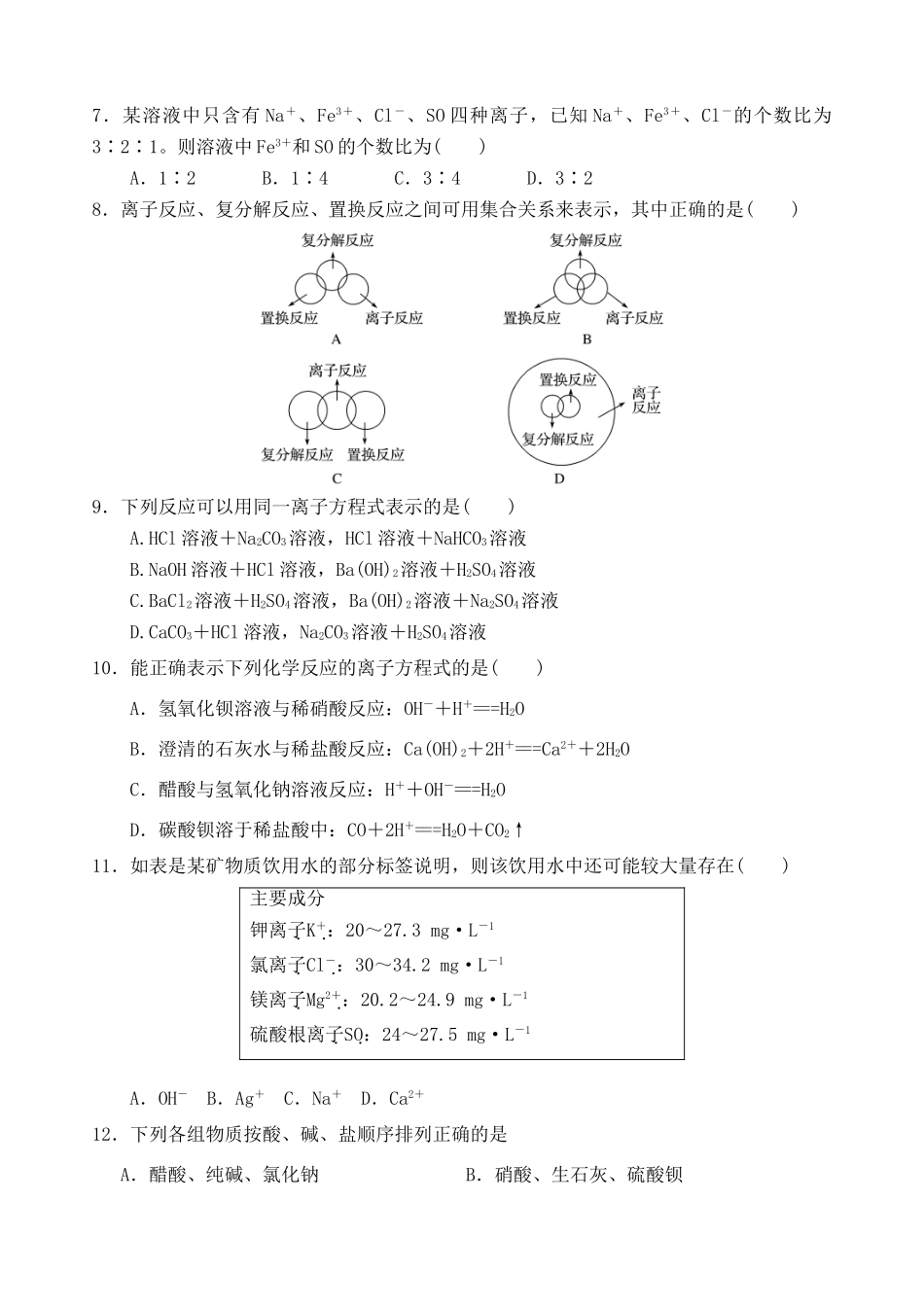 山西省平遥二中高一化学上学期周练试题（二）-人教版高一全册化学试题_第2页