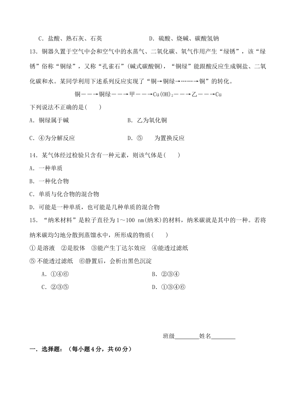 山西省平遥二中高一化学上学期周练试题（二）-人教版高一全册化学试题_第3页