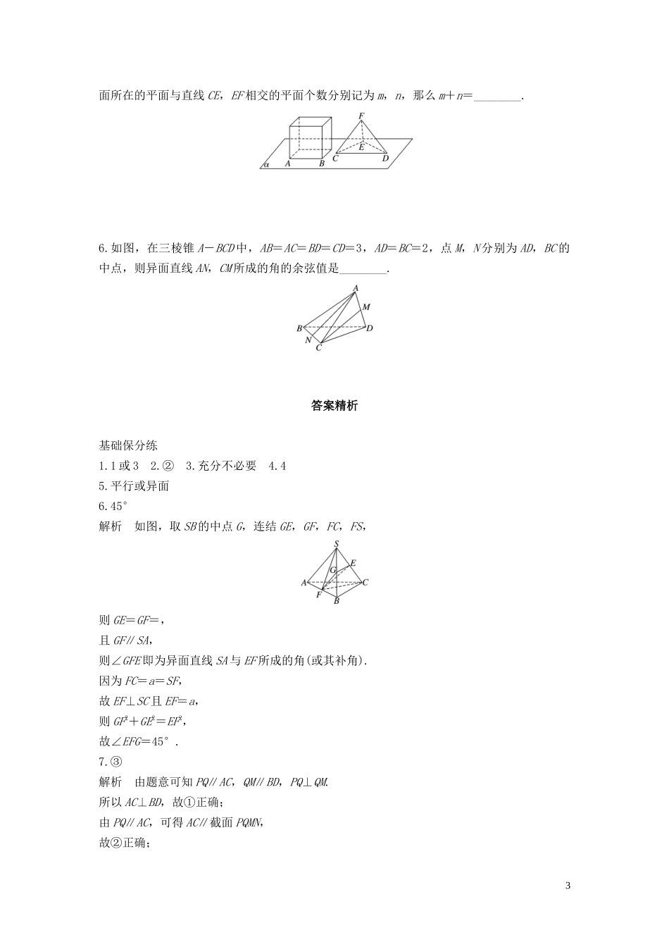 （江苏专用）高考数学一轮复习 加练半小时 专题8 立体几何 第57练 空间点、线、面的位置关系 文（含解析）-人教版高三全册数学试题_第3页