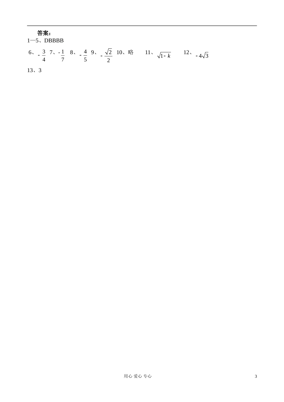 高考数学第一轮总复习 049三角函数的化简、求值与证明精品同步练习 新人教A版_第3页