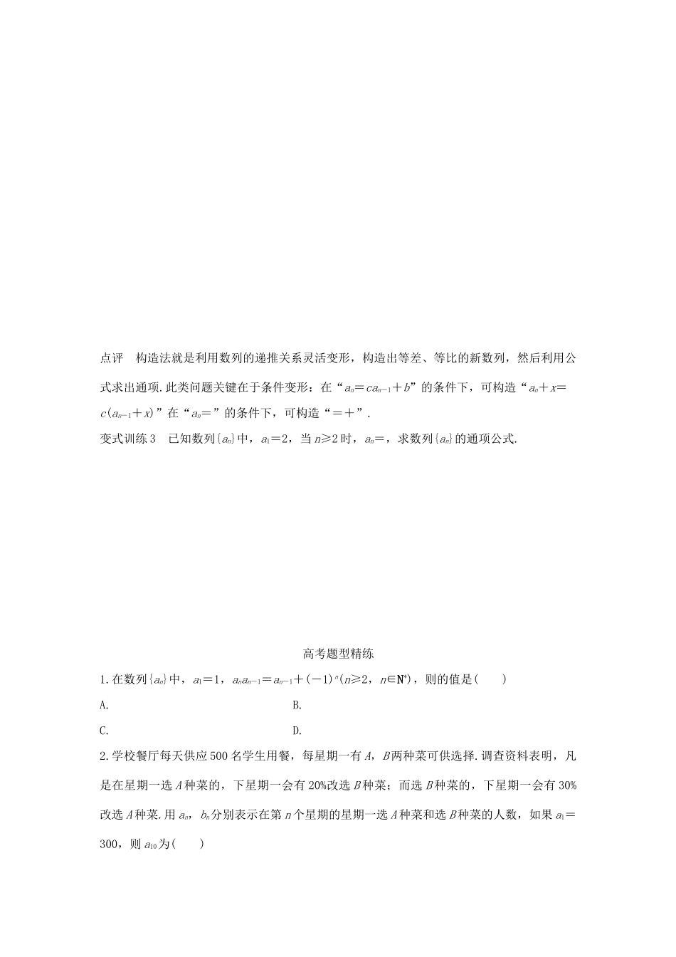 （全国通用）高考数学 考前三个月复习冲刺 专题5 第23练 常考的递推公式问题的破解方略 理-人教版高三全册数学试题_第3页