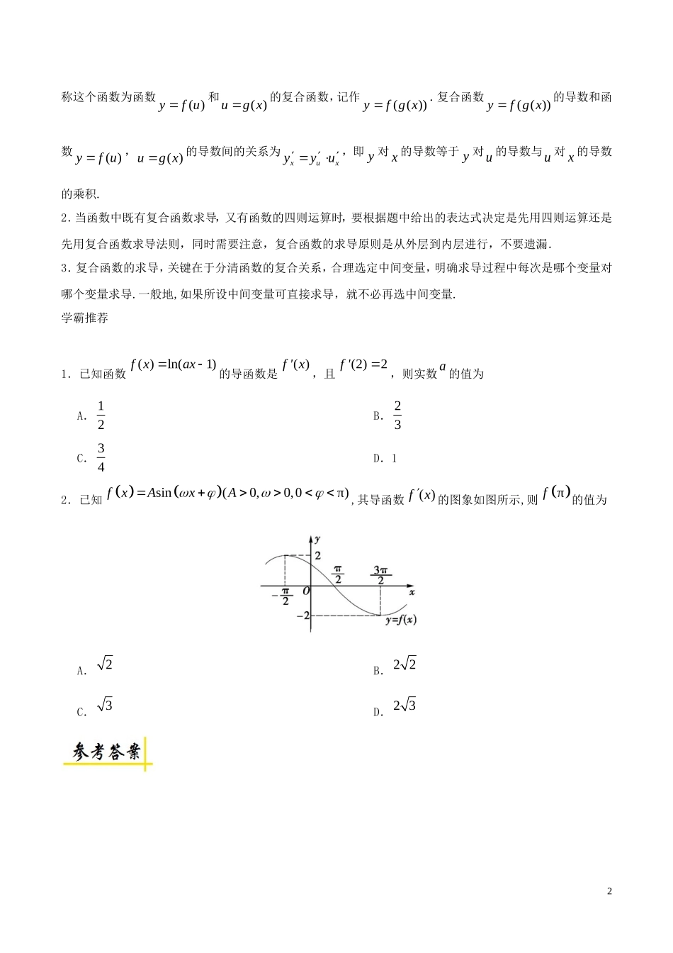 高二数学 寒假作业 第11天 复合函数的导数 理 新人教A版-新人教A版高二全册数学试题_第2页