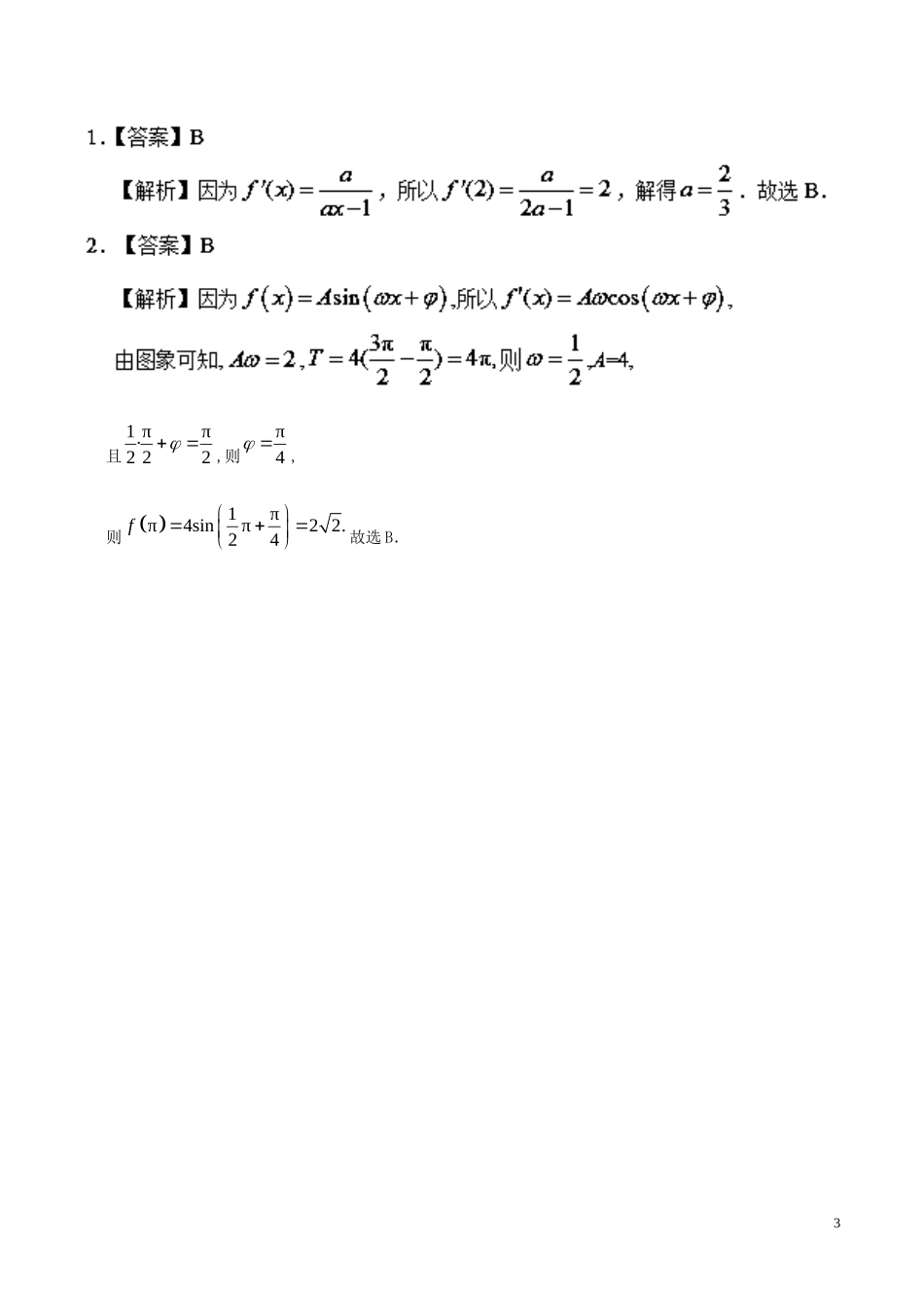 高二数学 寒假作业 第11天 复合函数的导数 理 新人教A版-新人教A版高二全册数学试题_第3页
