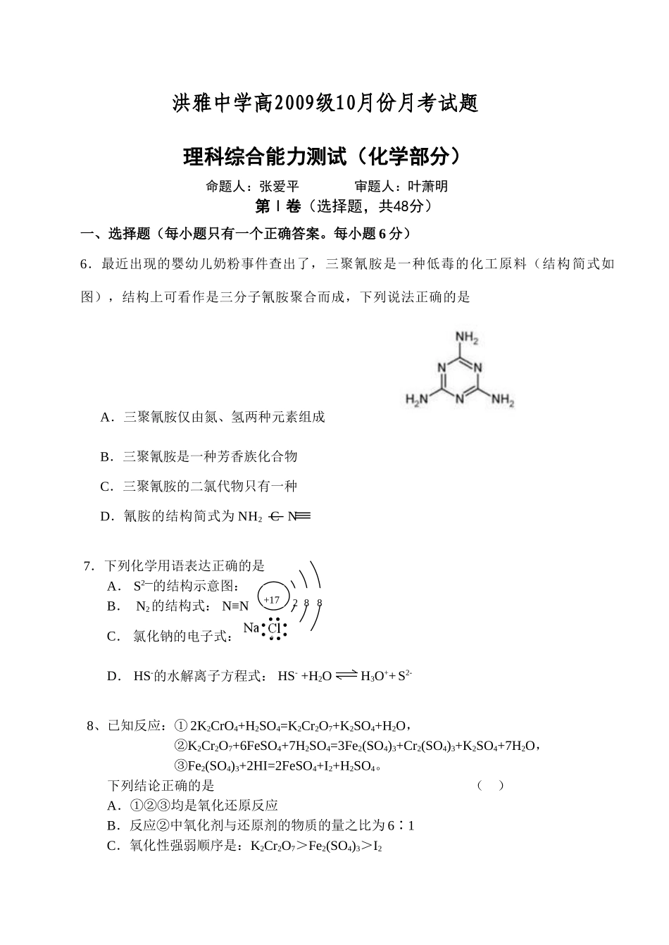 四川省洪雅中学高三化学10月份月考试题_第1页