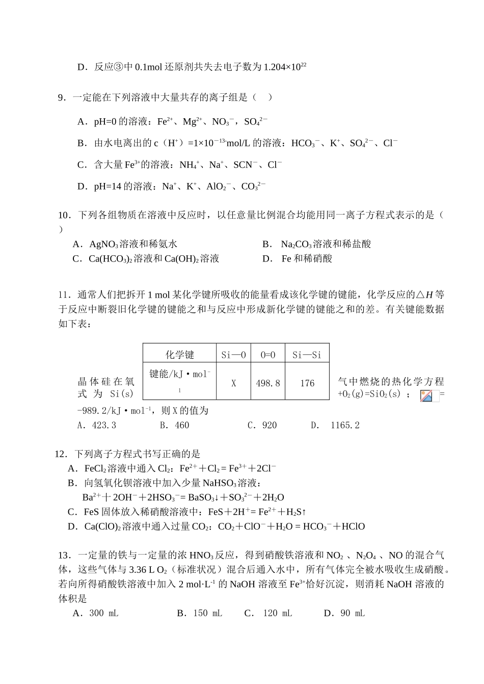 四川省洪雅中学高三化学10月份月考试题_第2页