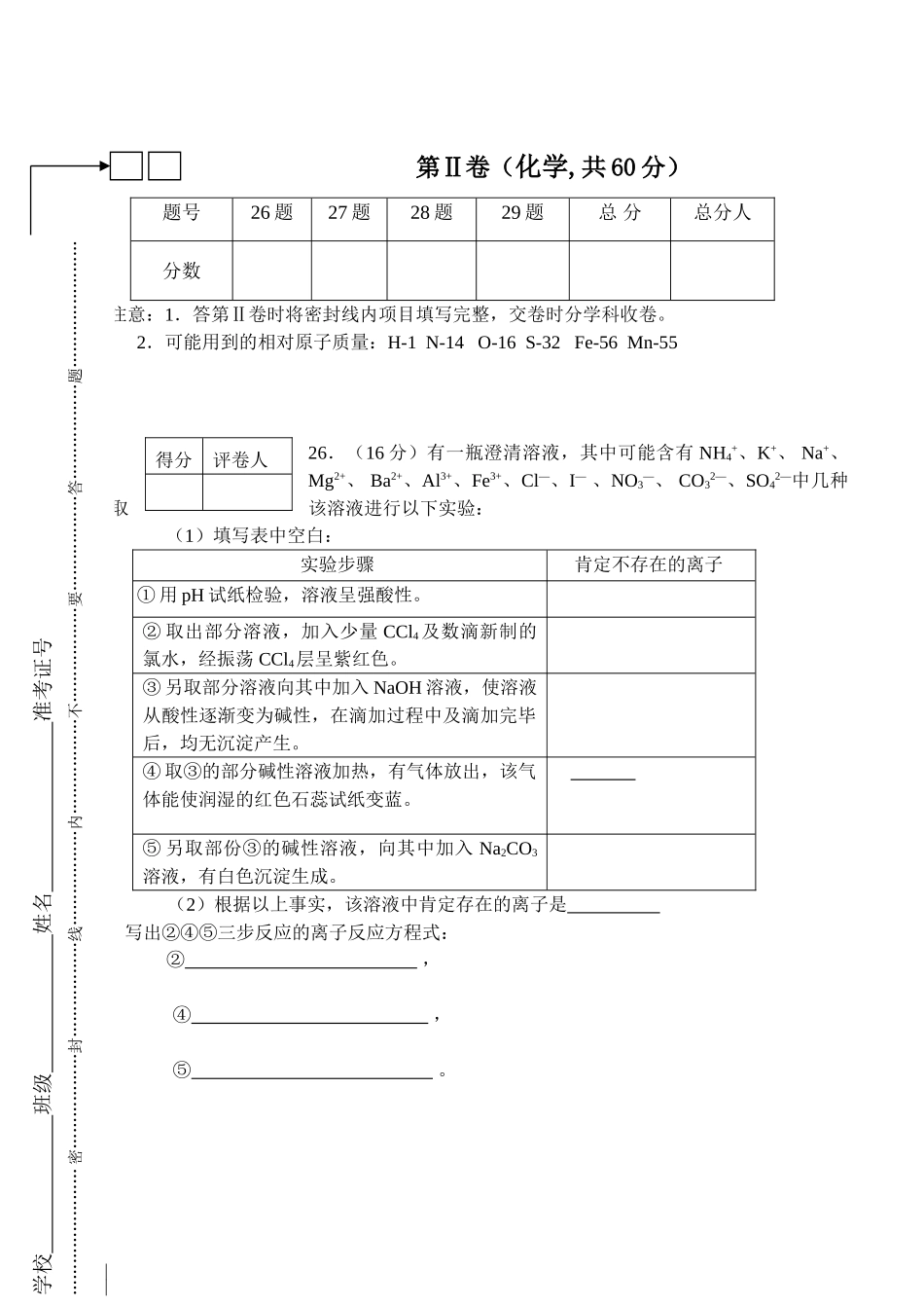 四川省洪雅中学高三化学10月份月考试题_第3页