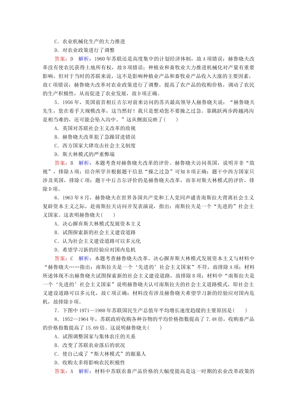 （名师伴你行）高考历史总复习 课时作业39 二战后苏联的经济改革（含解析）新人教版-新人教版高三全册历史试题_第2页
