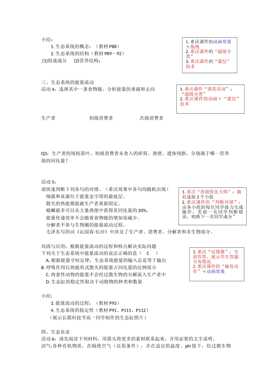 第三节能量流动和物质循环_第2页