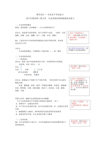 第三节能量流动和物质循环