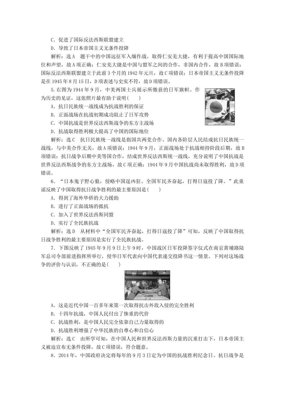 高中历史 课时双测过关（二十四）全民族浴血奋战与抗日战争的胜利（含解析）新人教版必修《中外历史纲要（上）》-新人教版高一必修历史试题_第2页