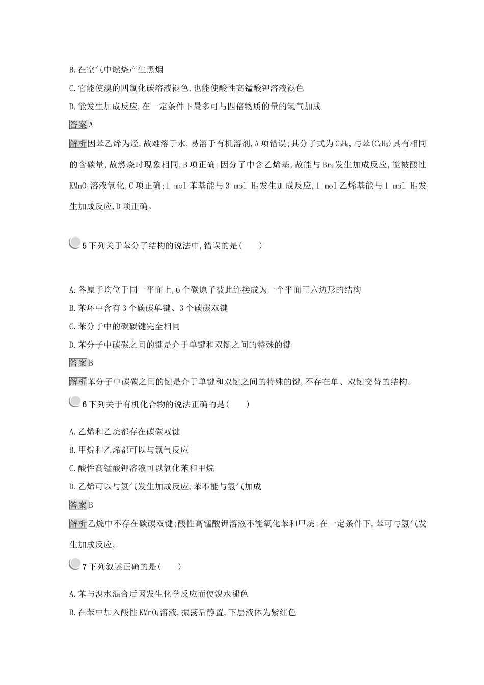 高中化学 第三章 有机化合物 第二节 来自石油和煤的两种基本化工原料 3.2.2 苯同步测试 新人教版必修2-新人教版高一必修2化学试题_第2页