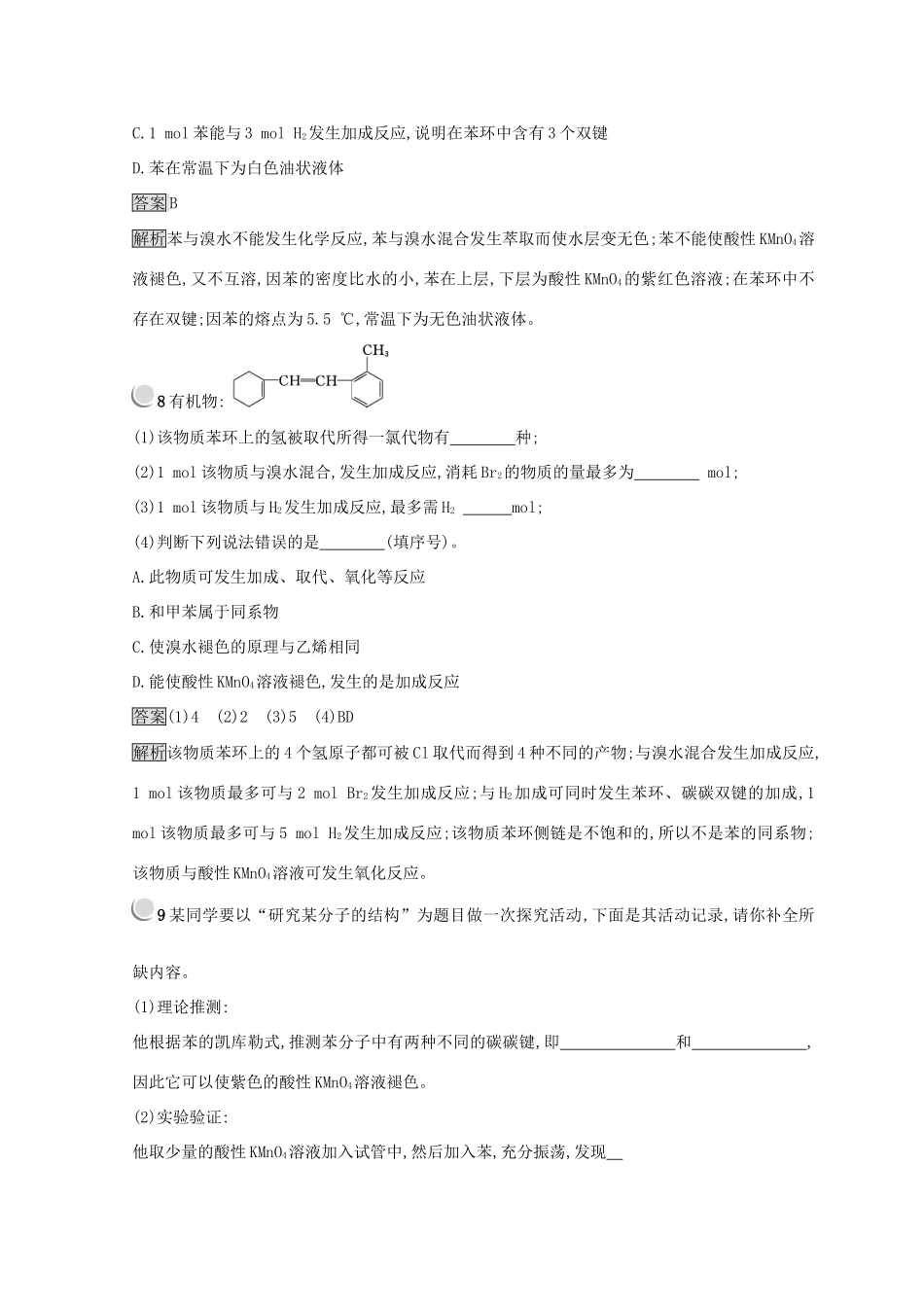 高中化学 第三章 有机化合物 第二节 来自石油和煤的两种基本化工原料 3.2.2 苯同步测试 新人教版必修2-新人教版高一必修2化学试题_第3页
