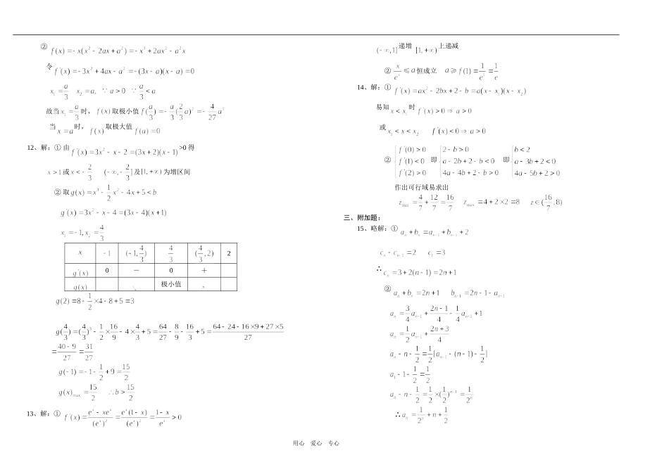 江苏省滨海中学高二数学（理）第二学期周练（一）人教版选修二_第3页