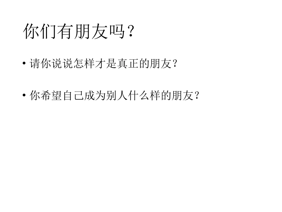 ⑿友谊地久天长_第2页
