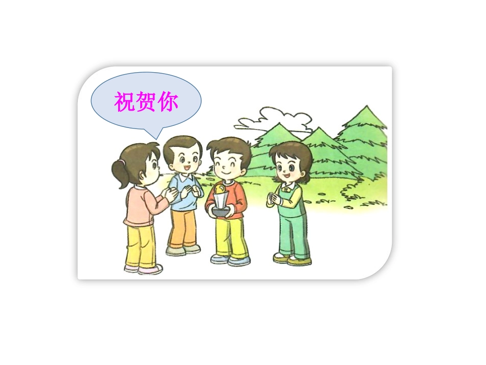 ⑿友谊地久天长_第3页