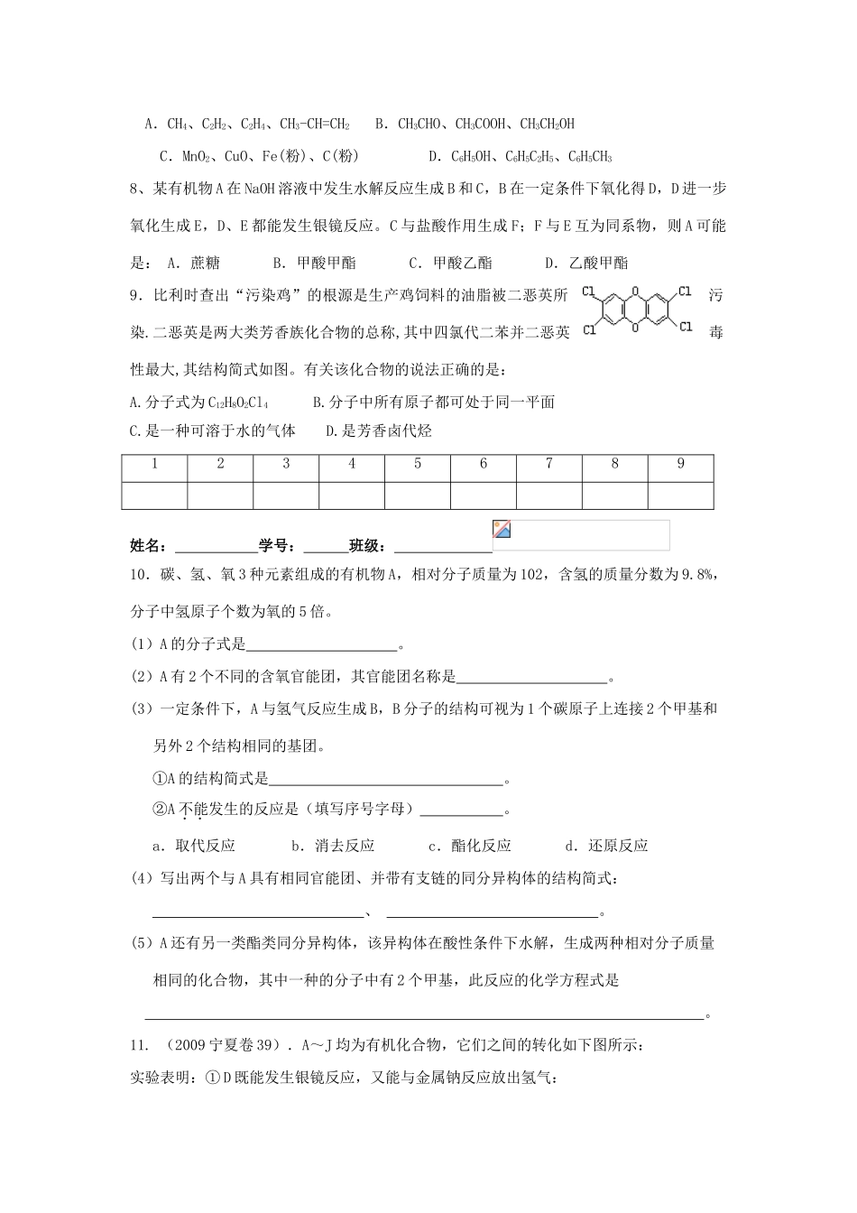 江苏省淮安中学高三化学二轮复习课时作业 专题23 有机物的结构和性质_第2页
