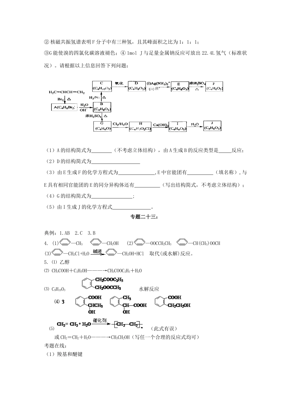 江苏省淮安中学高三化学二轮复习课时作业 专题23 有机物的结构和性质_第3页