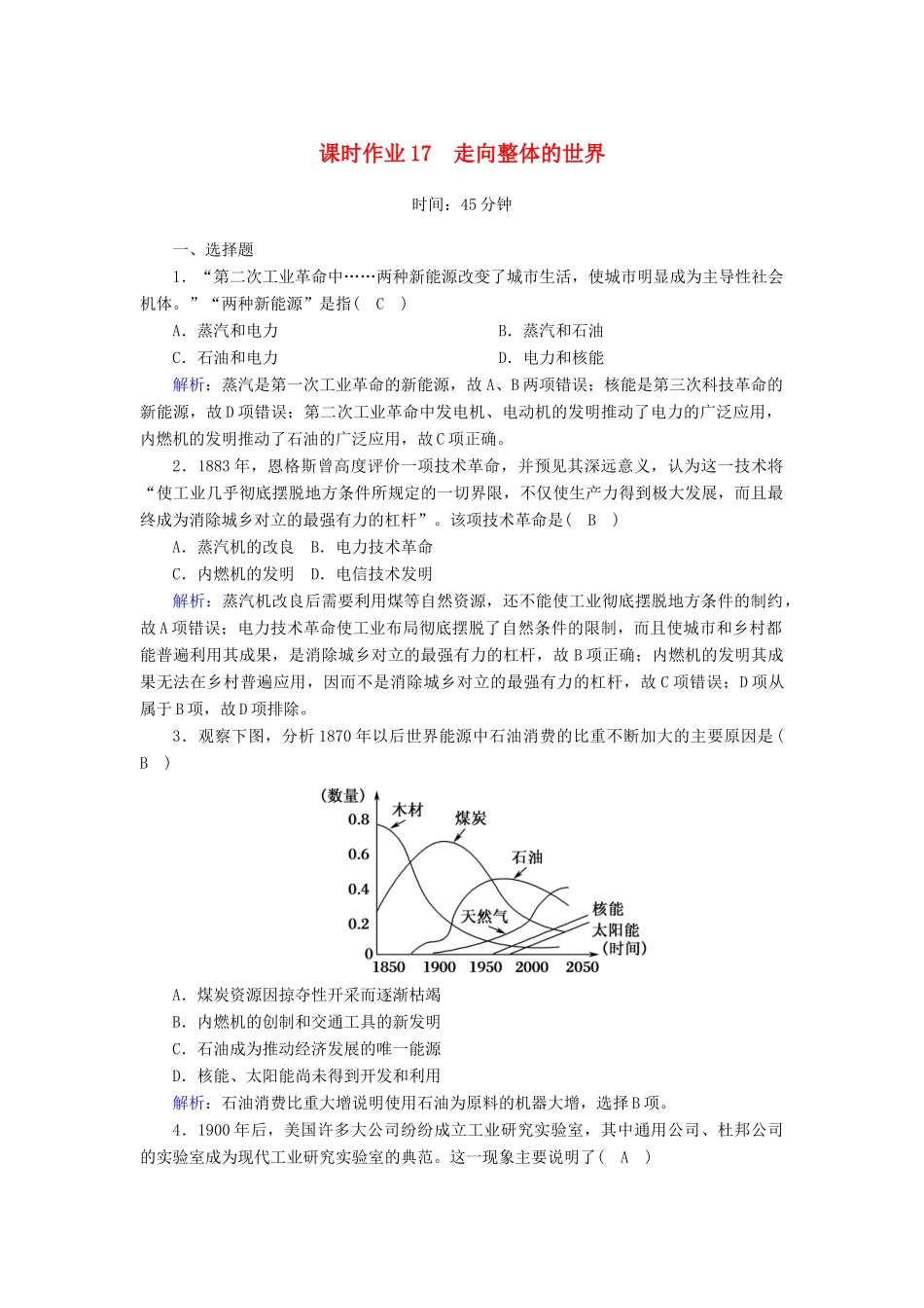 高中历史 专题5 走向世界的资本主义市场 5.4 走向整体的世界课时作业（含解析）人民版必修2-人民版高一必修2历史试题_第1页