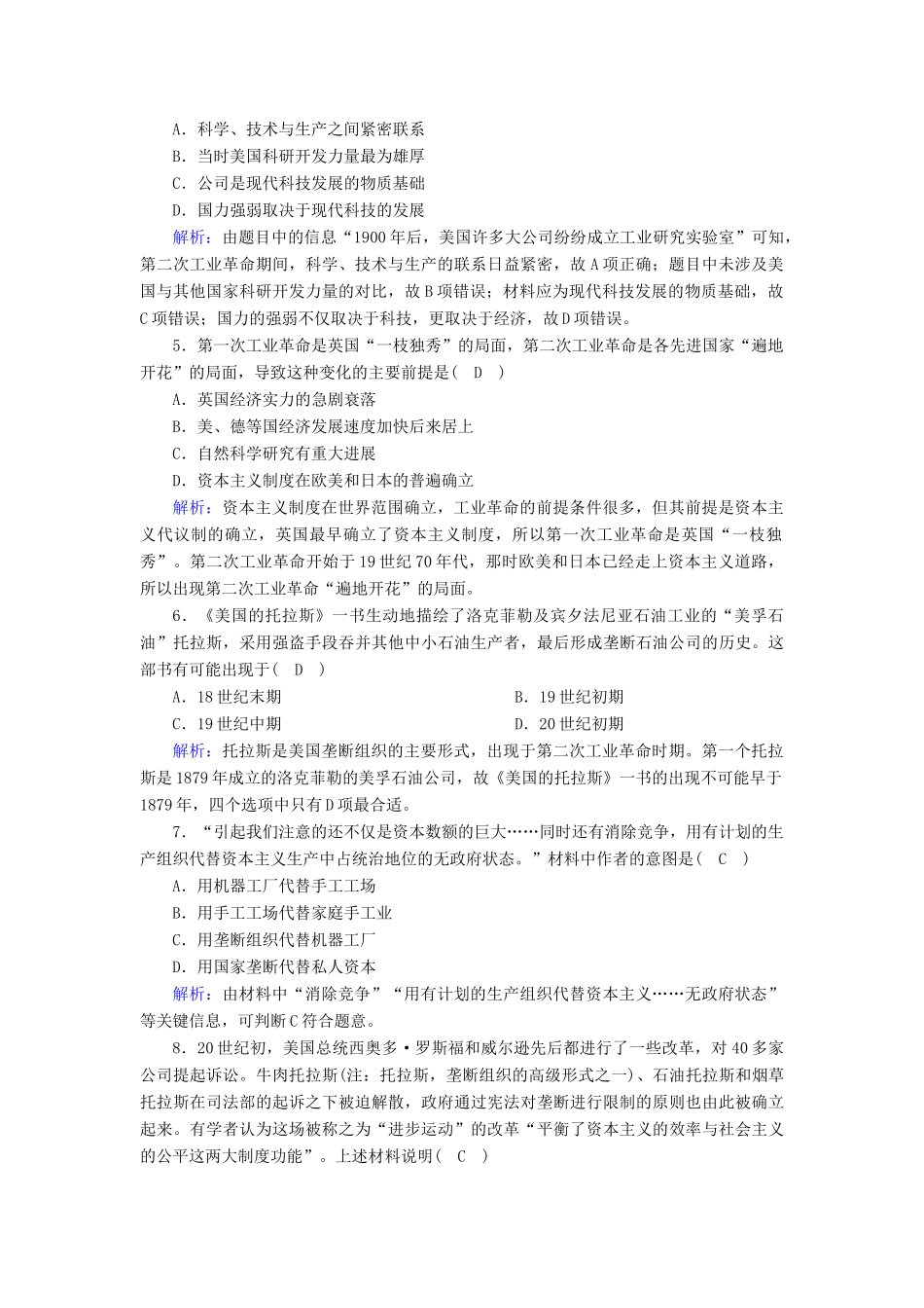 高中历史 专题5 走向世界的资本主义市场 5.4 走向整体的世界课时作业（含解析）人民版必修2-人民版高一必修2历史试题_第2页