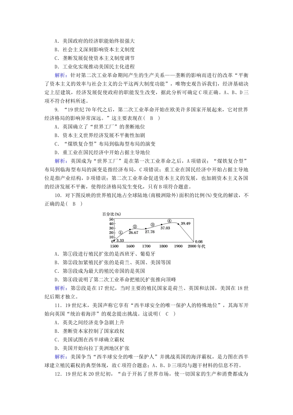 高中历史 专题5 走向世界的资本主义市场 5.4 走向整体的世界课时作业（含解析）人民版必修2-人民版高一必修2历史试题_第3页