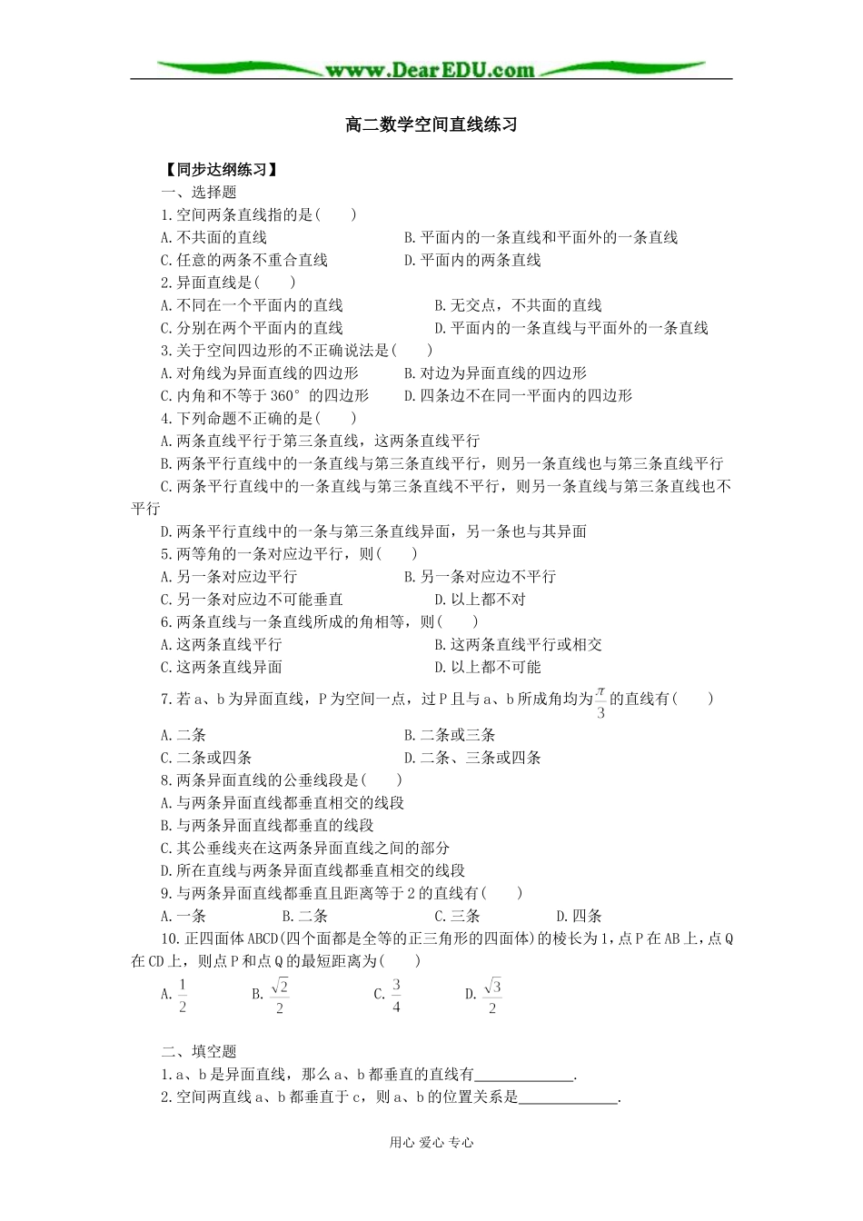 高二数学空间直线练习_第1页