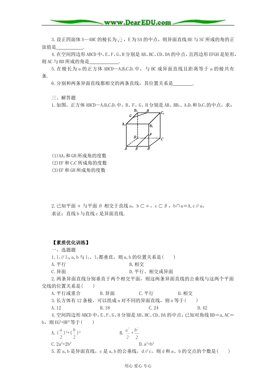高二数学空间直线练习_第2页